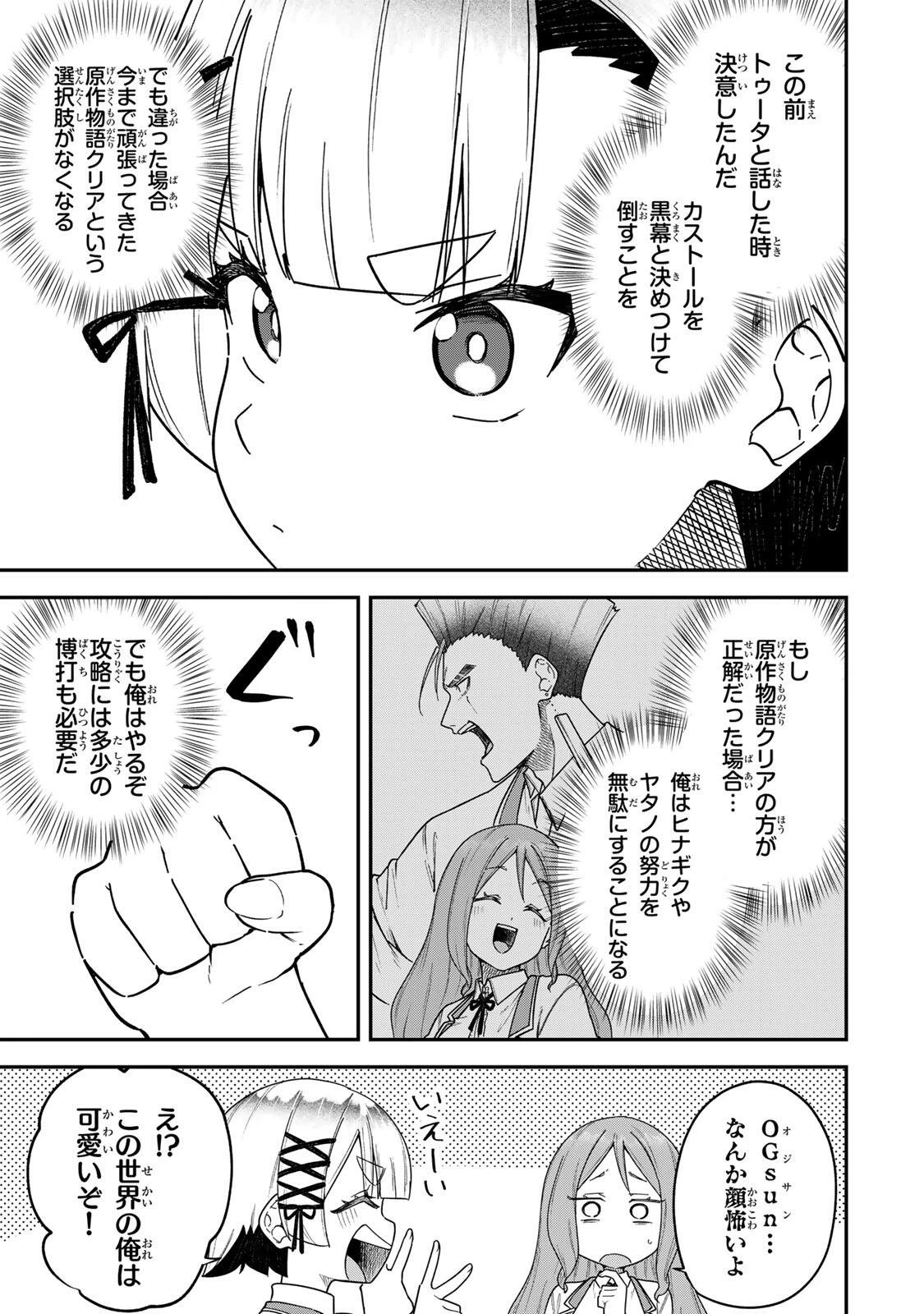 ルックスＹを選んでしまいました 〜やり込んでいるゲームに転生したはずなのに、未実装のガチャで攻略をすることになった件〜 第20話 - 11