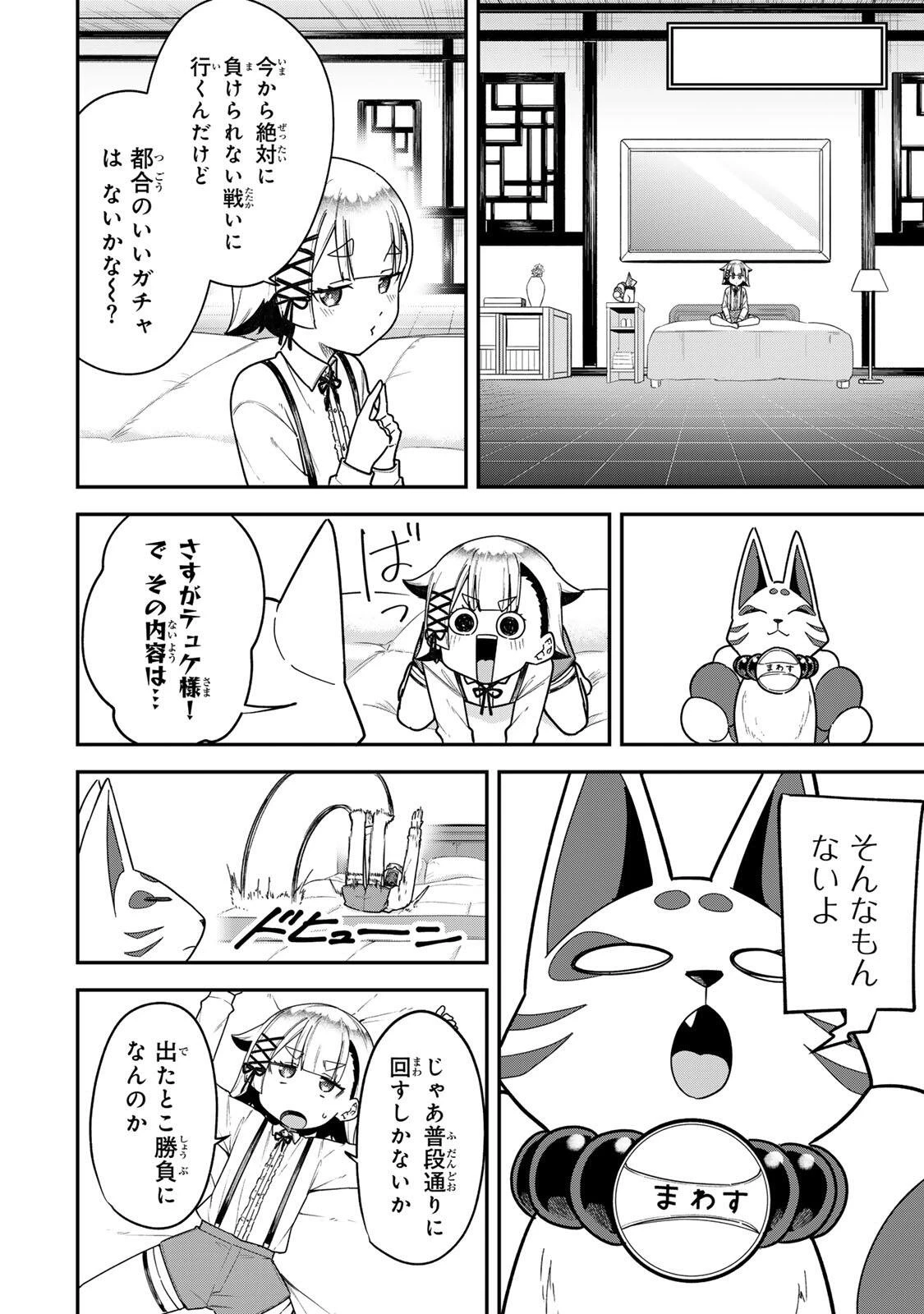 ルックスＹを選んでしまいました 〜やり込んでいるゲームに転生したはずなのに、未実装のガチャで攻略をすることになった件〜 第20話 - 12