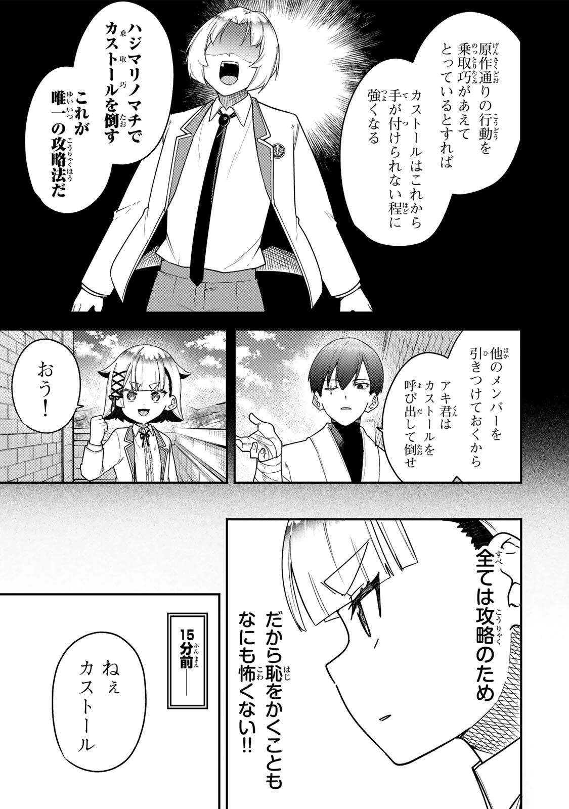 ルックスＹを選んでしまいました 〜やり込んでいるゲームに転生したはずなのに、未実装のガチャで攻略をすることになった件〜 第20話 - 13