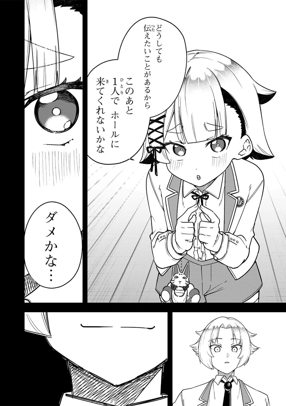 ルックスＹを選んでしまいました 〜やり込んでいるゲームに転生したはずなのに、未実装のガチャで攻略をすることになった件〜 第20話 - 14