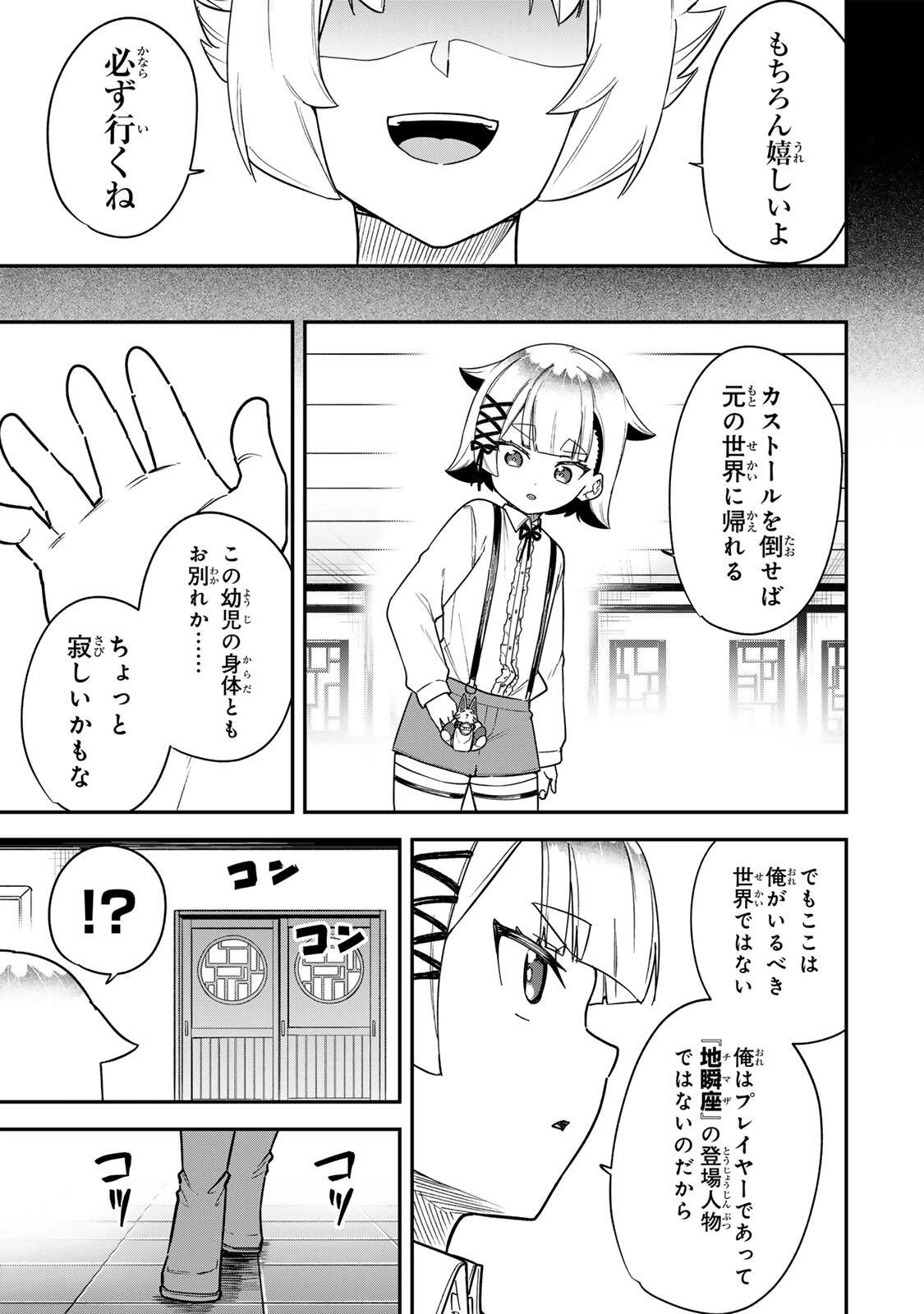 ルックスＹを選んでしまいました 〜やり込んでいるゲームに転生したはずなのに、未実装のガチャで攻略をすることになった件〜 第20話 - 15