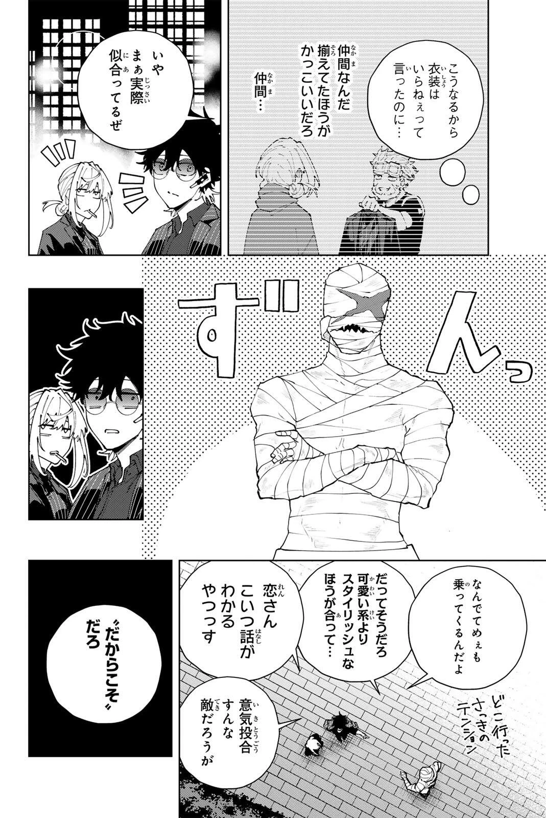 K-9~警視庁公安部公安第9課異能対策係~ 第43話 - 2