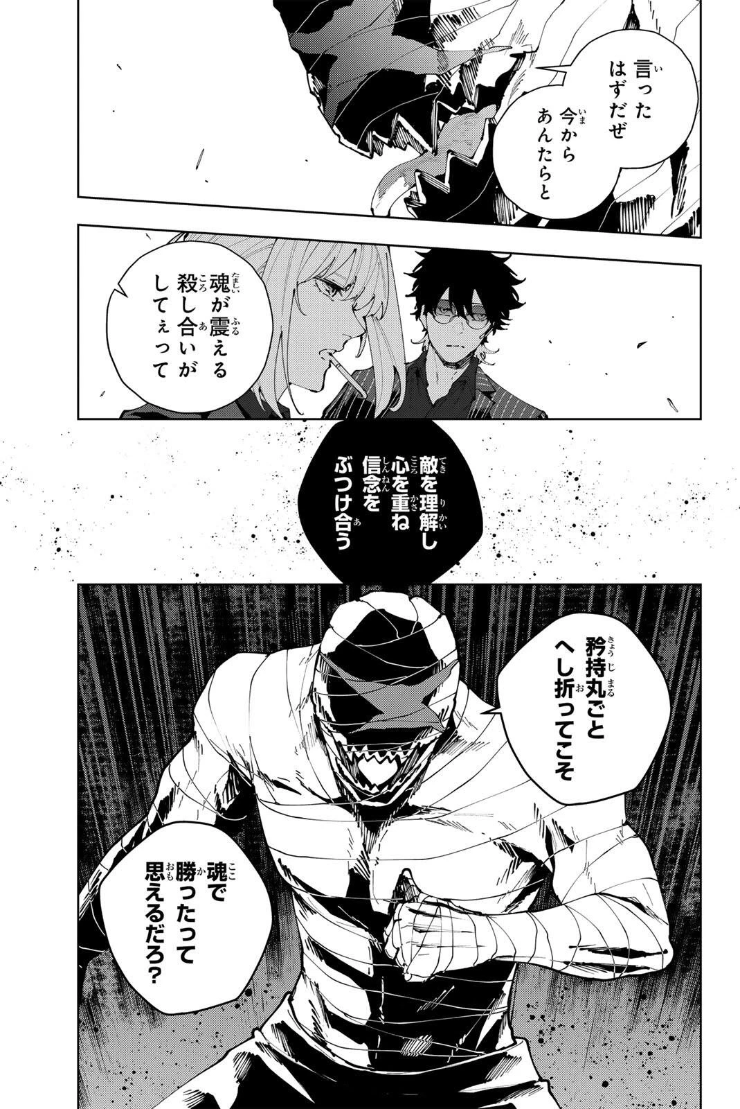 K-9~警視庁公安部公安第9課異能対策係~ 第43話 - 3