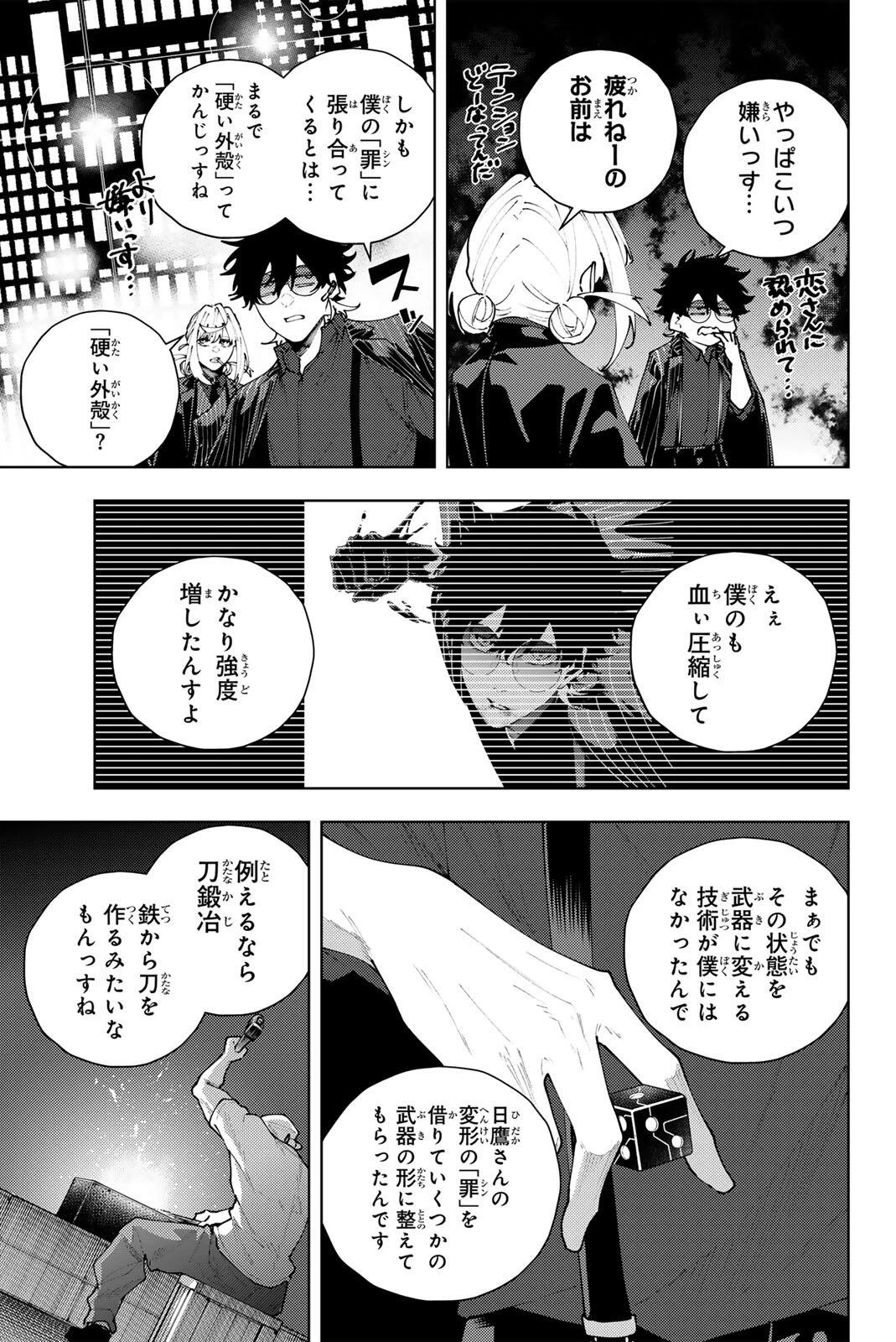 K-9~警視庁公安部公安第9課異能対策係~ 第43話 - 5