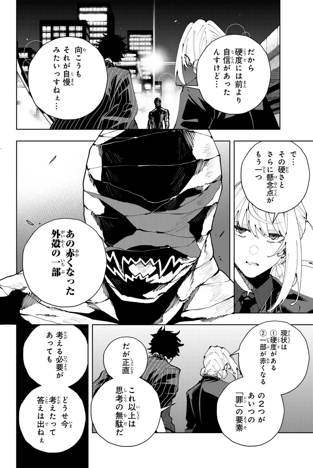 K-9~警視庁公安部公安第9課異能対策係~ 第43話 - 6