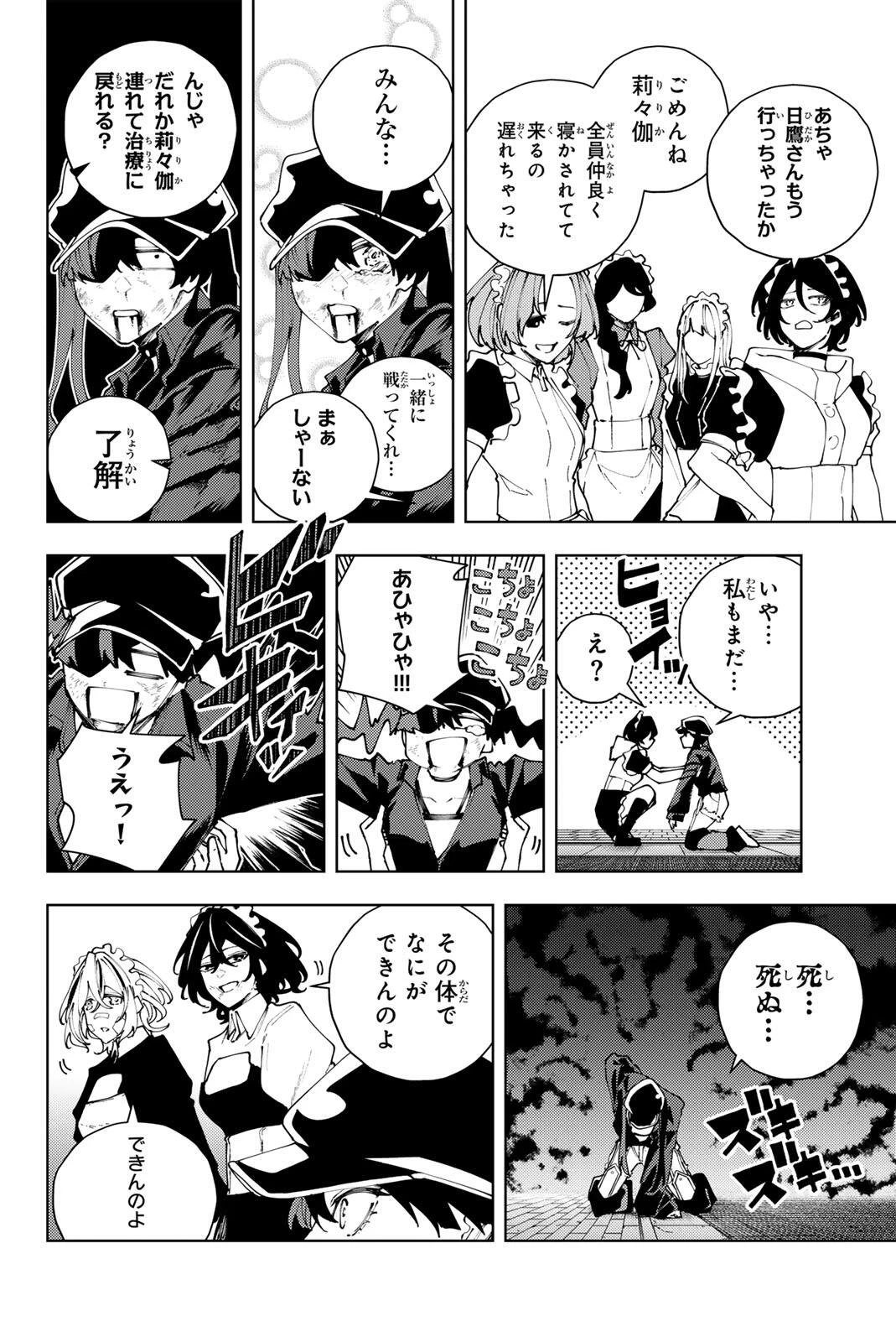 K-9~警視庁公安部公安第9課異能対策係~ 第43話 - 8