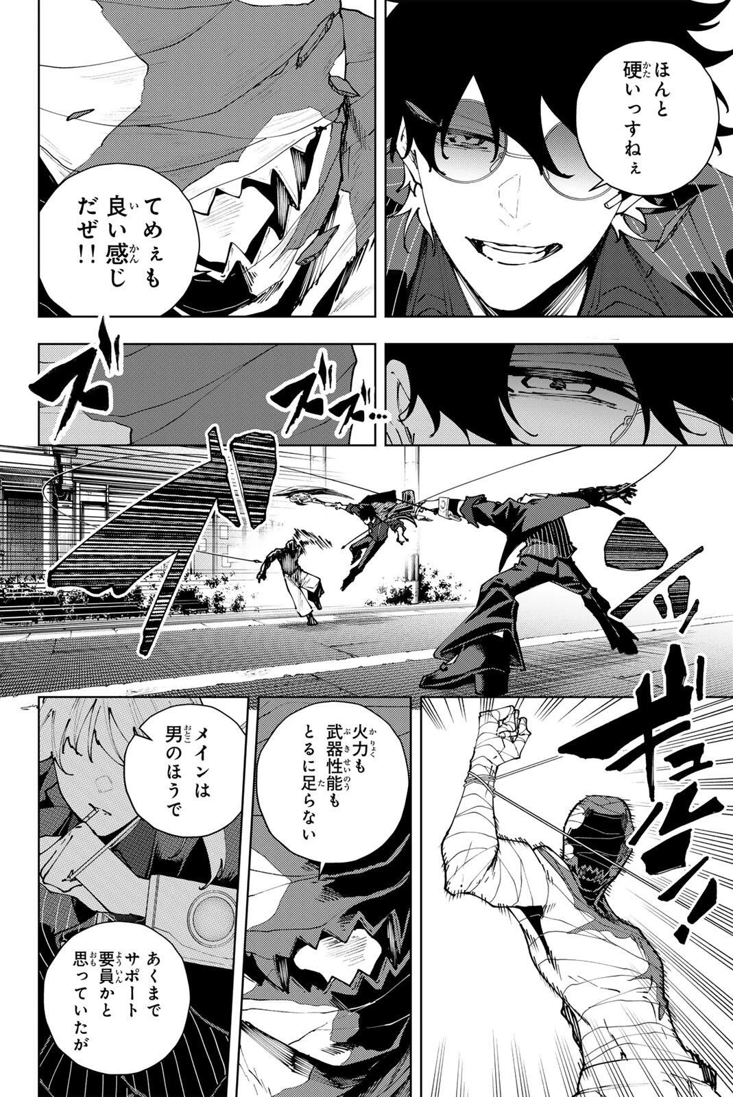 K-9~警視庁公安部公安第9課異能対策係~ 第43話 - 10