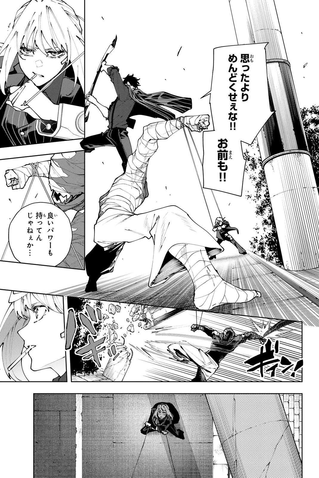 K-9~警視庁公安部公安第9課異能対策係~ 第43話 - 11