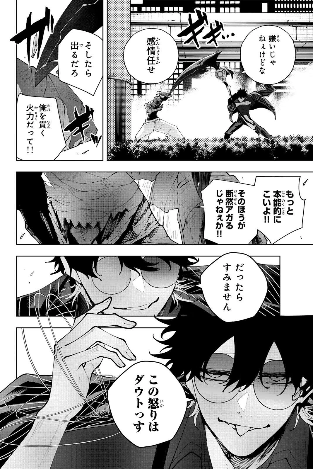 K-9~警視庁公安部公安第9課異能対策係~ 第43話 - 14