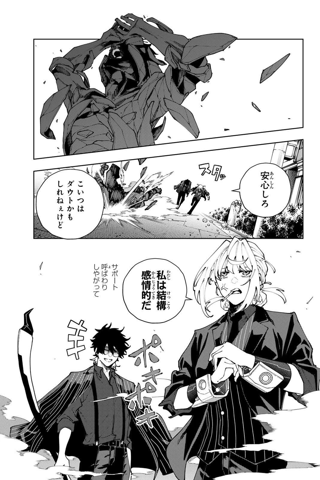 K-9~警視庁公安部公安第9課異能対策係~ 第43話 - 17