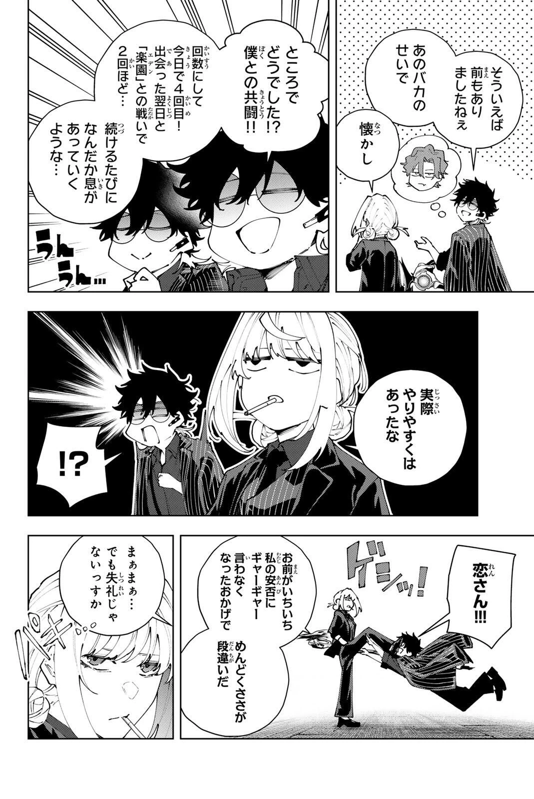 K-9~警視庁公安部公安第9課異能対策係~ 第43話 - 18