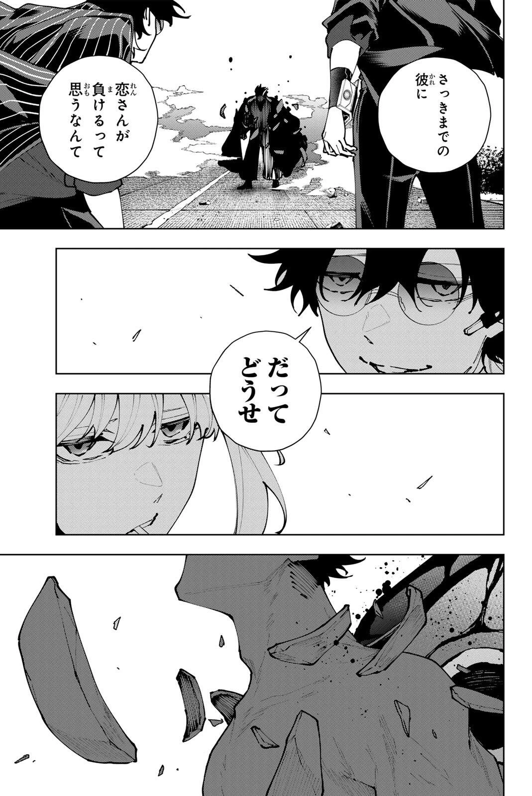 K-9~警視庁公安部公安第9課異能対策係~ 第43話 - 19