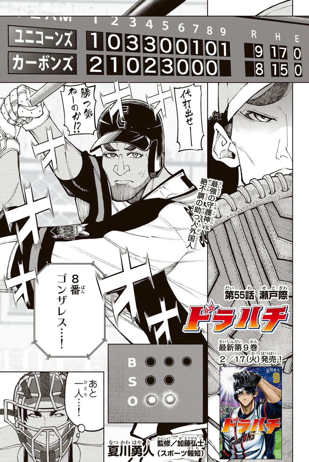 ドラハチ 第55話 - 1