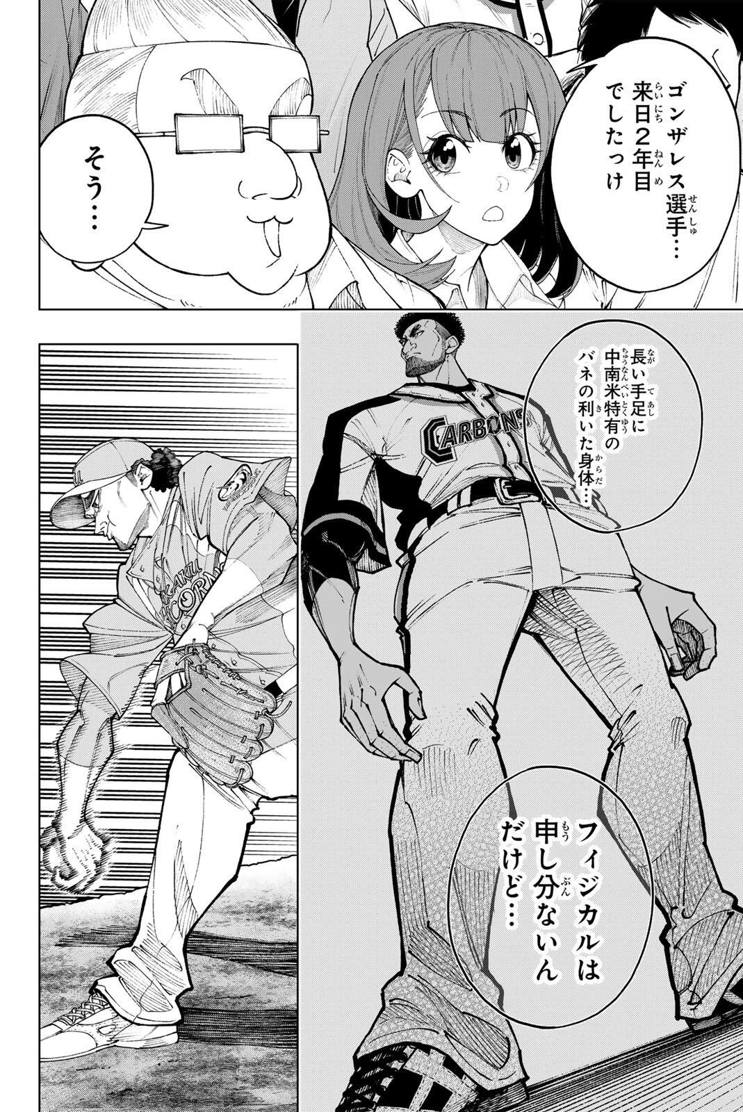 ドラハチ 第55話 - 2