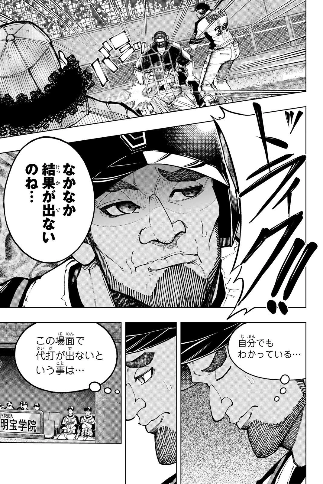 ドラハチ 第55話 - 3