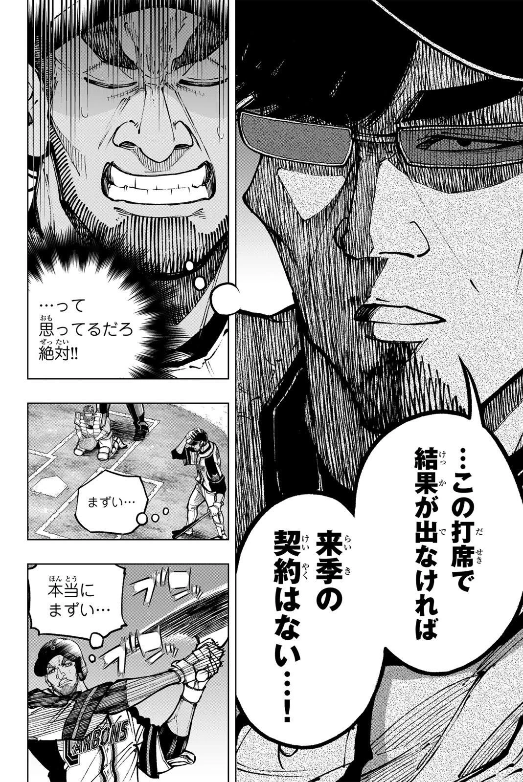 ドラハチ 第55話 - 4