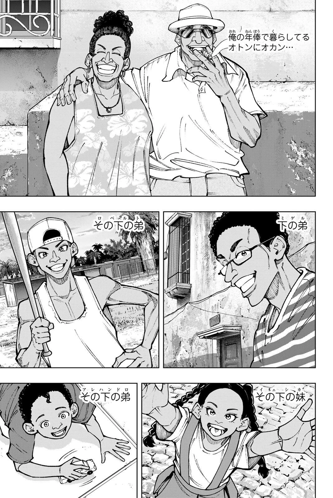 ドラハチ 第55話 - 5