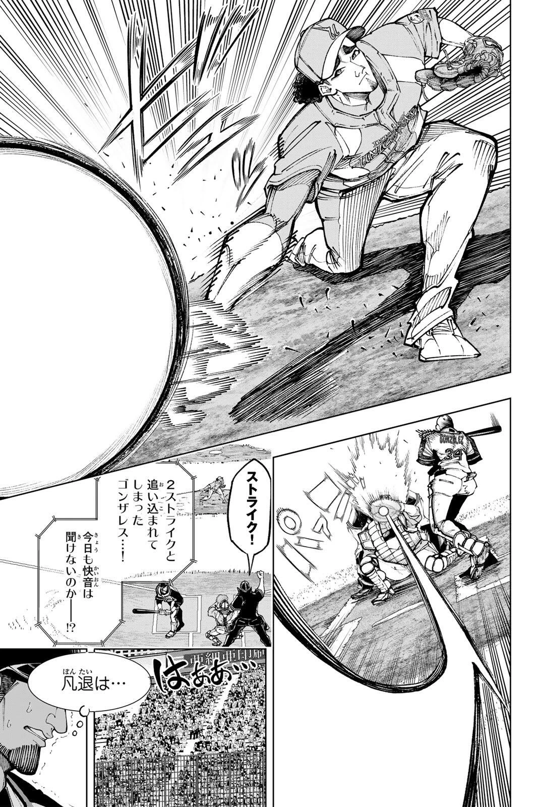 ドラハチ 第55話 - 7