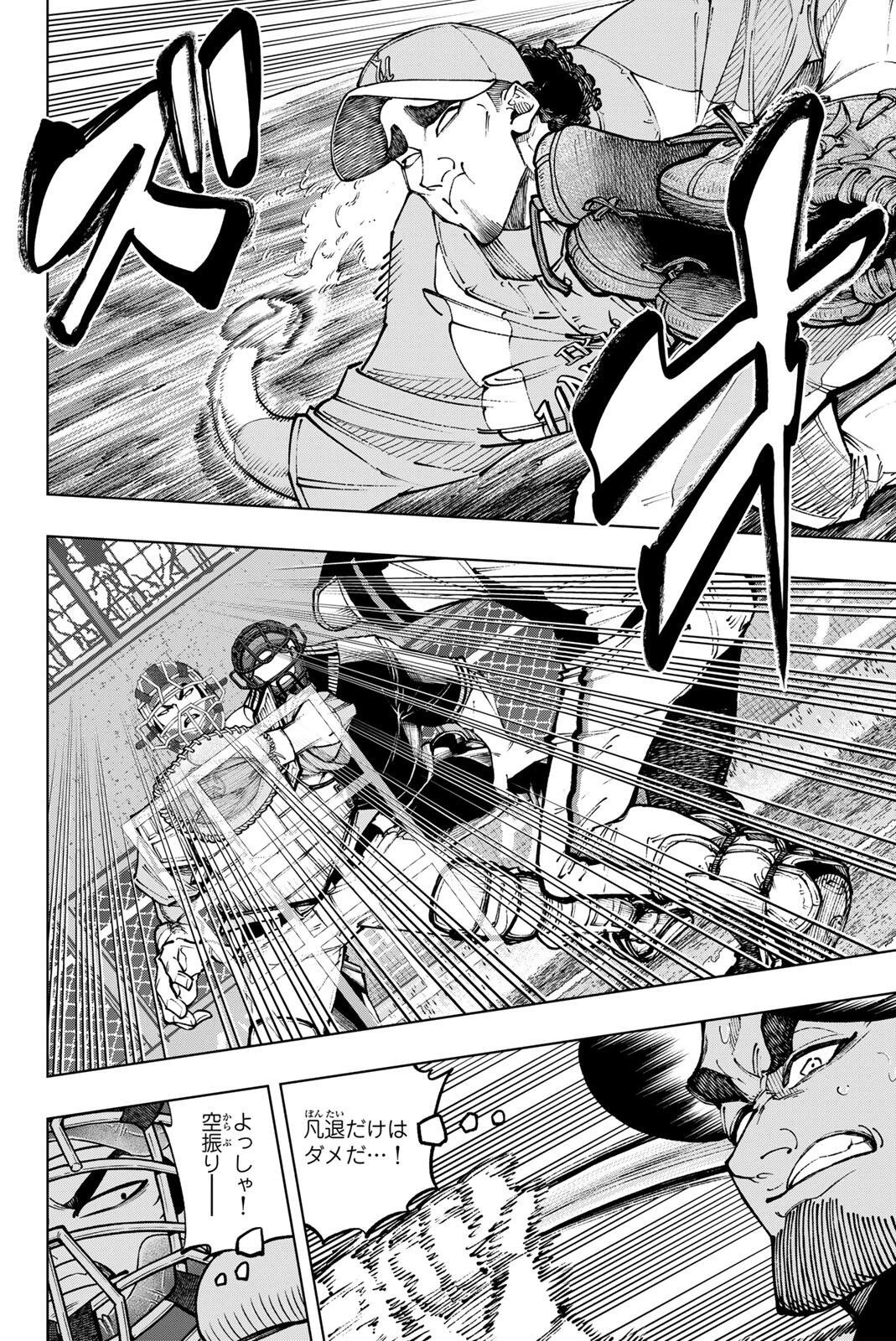 ドラハチ 第55話 - 8