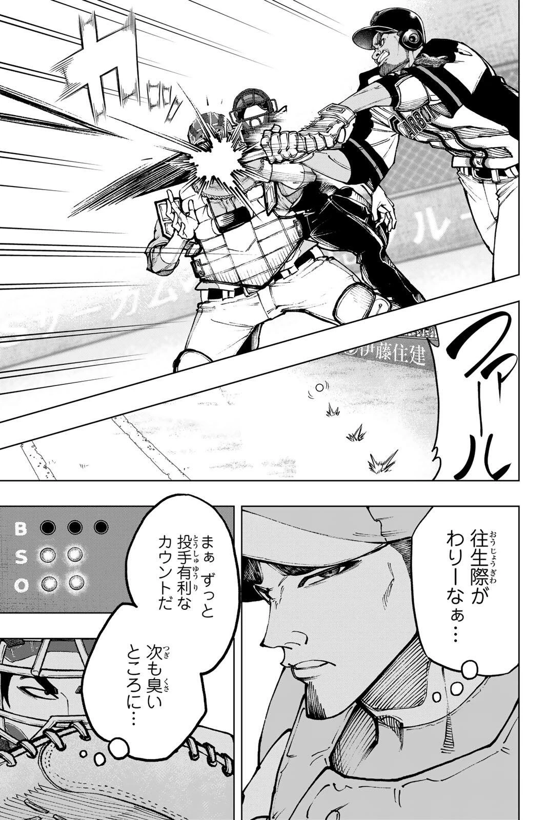 ドラハチ 第55話 - 9