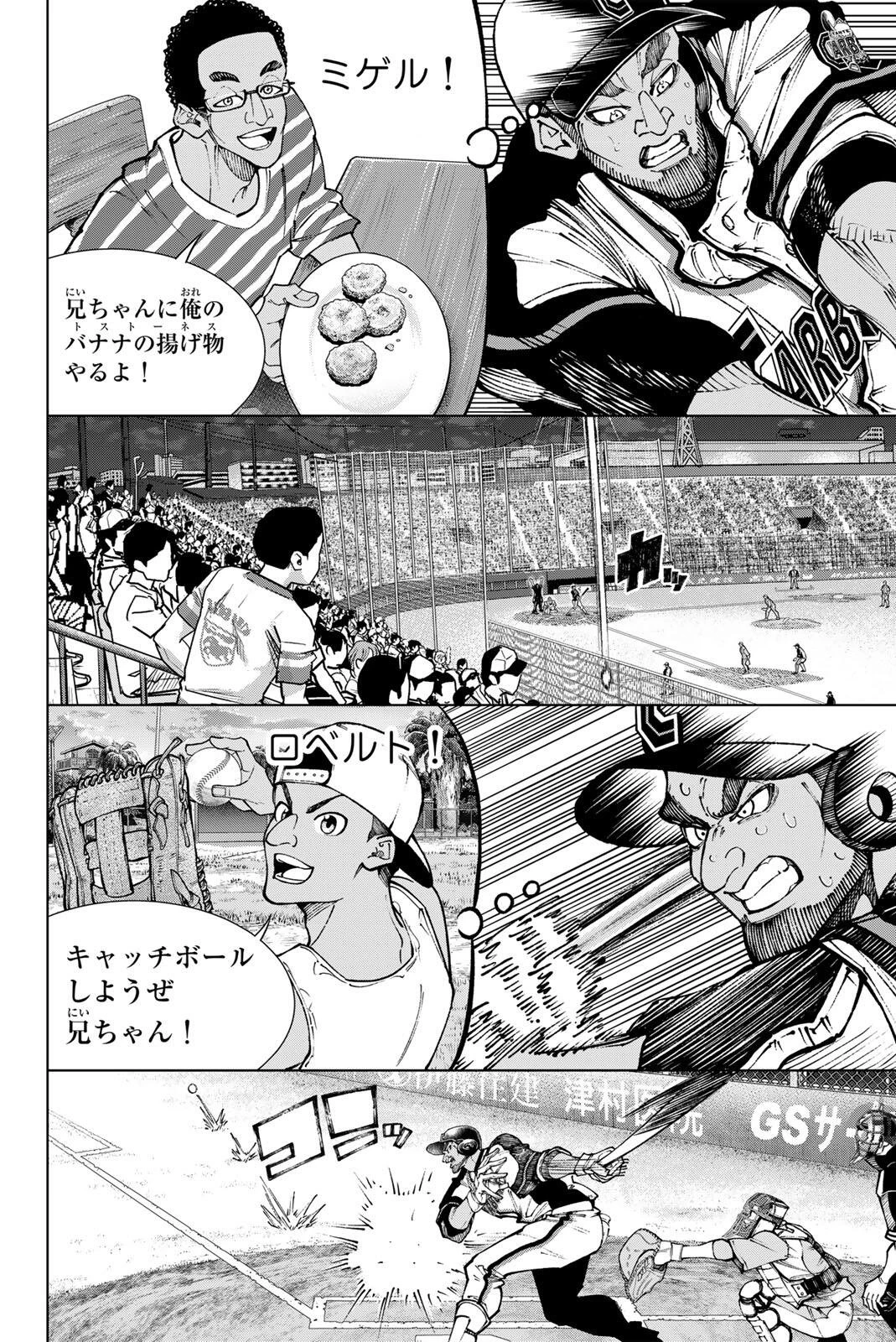 ドラハチ 第55話 - 10