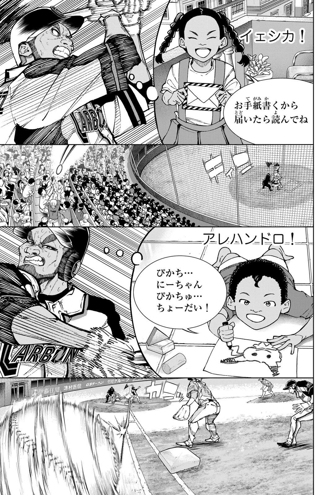 ドラハチ 第55話 - 11