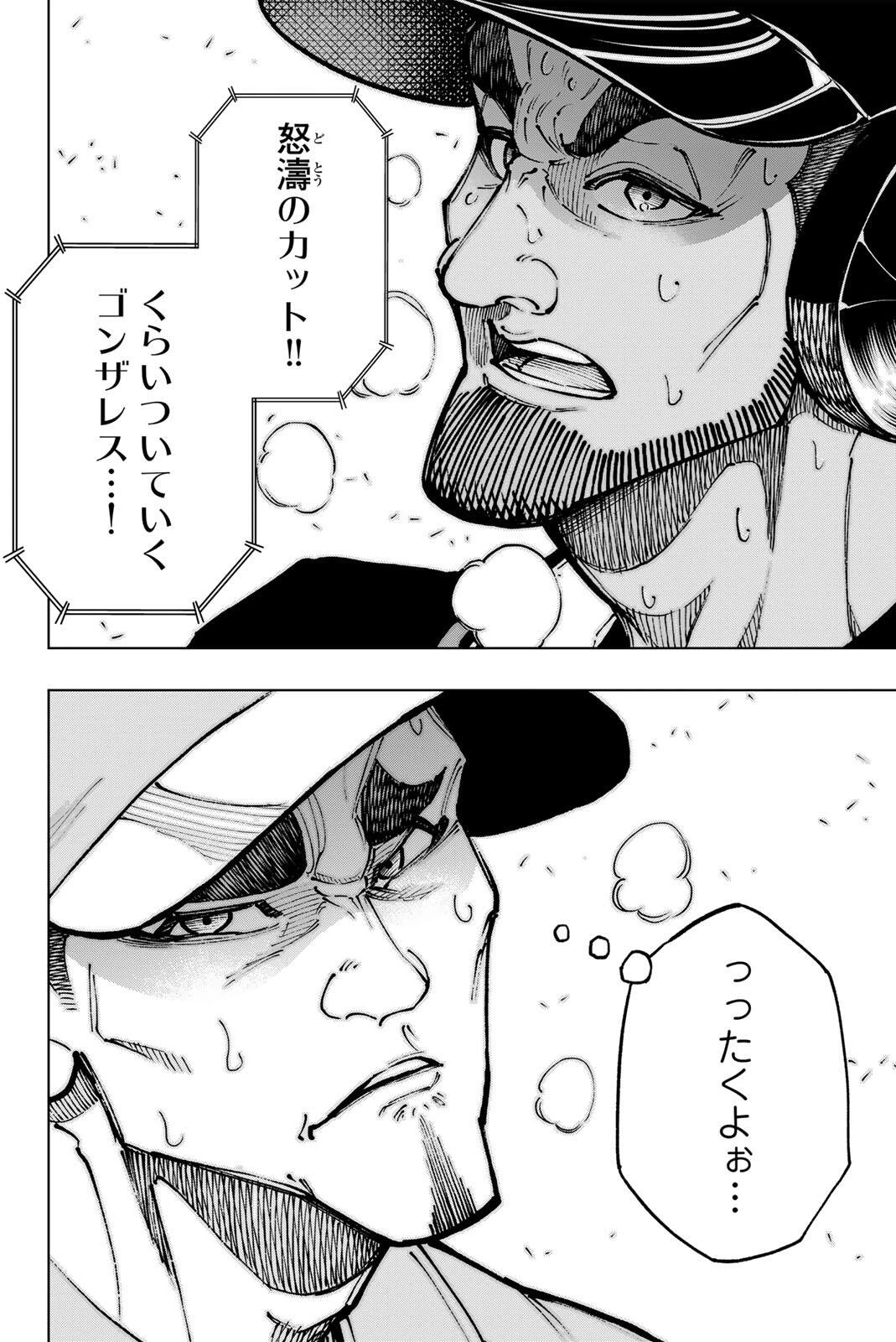 ドラハチ 第55話 - 12