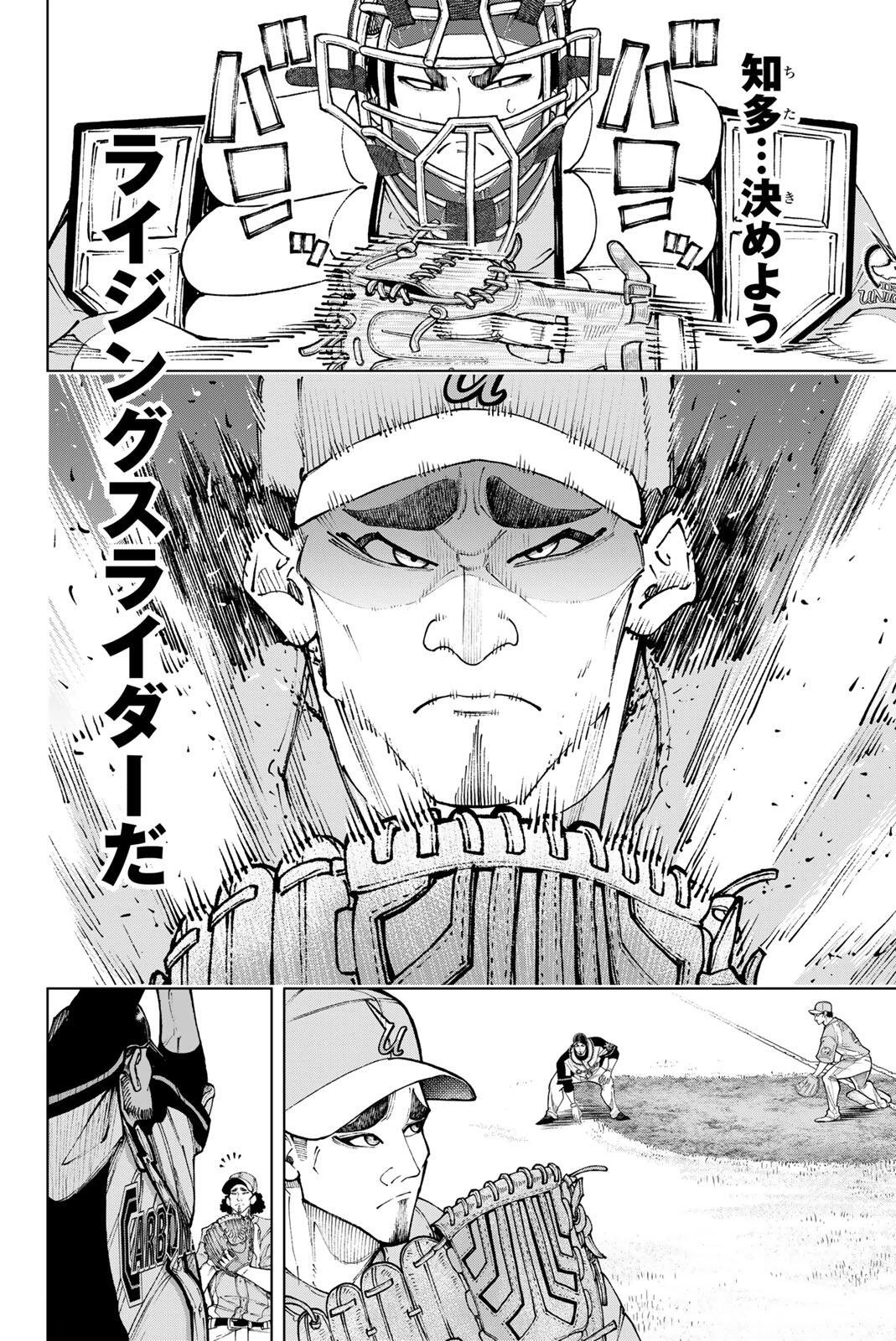 ドラハチ 第55話 - 14