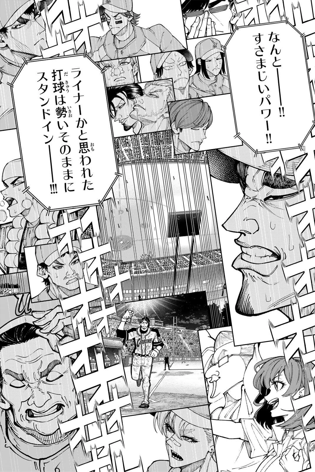 ドラハチ 第55話 - 25