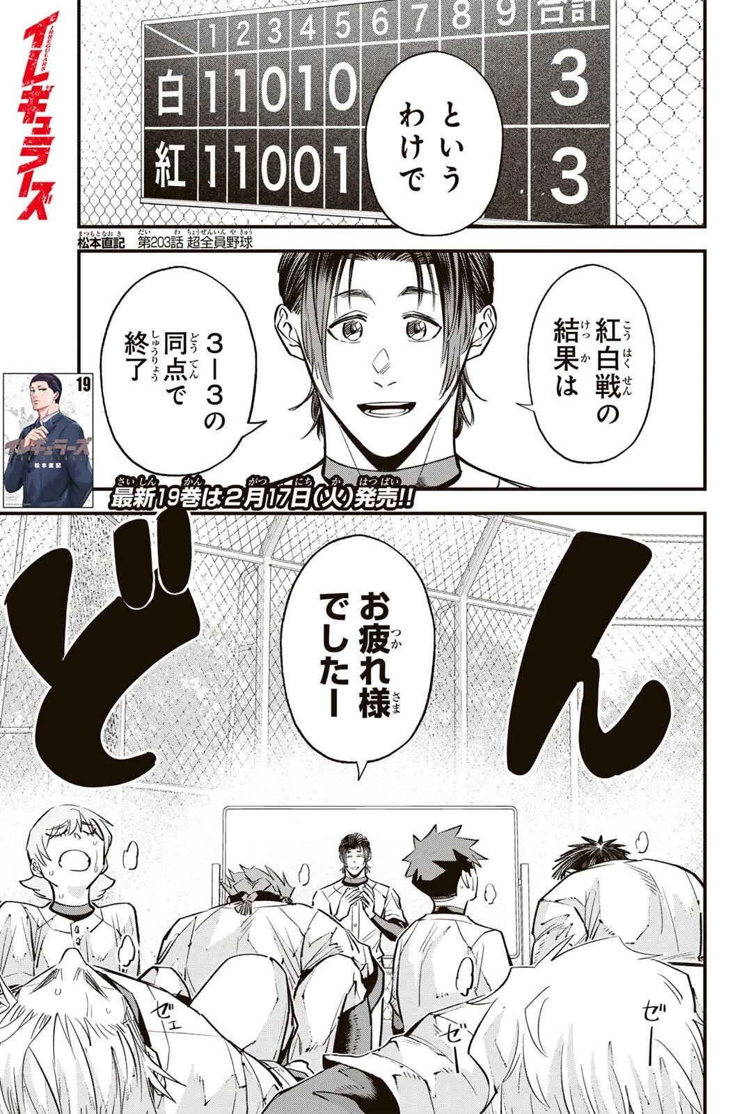 イレギュラーズ 第203話 - 1