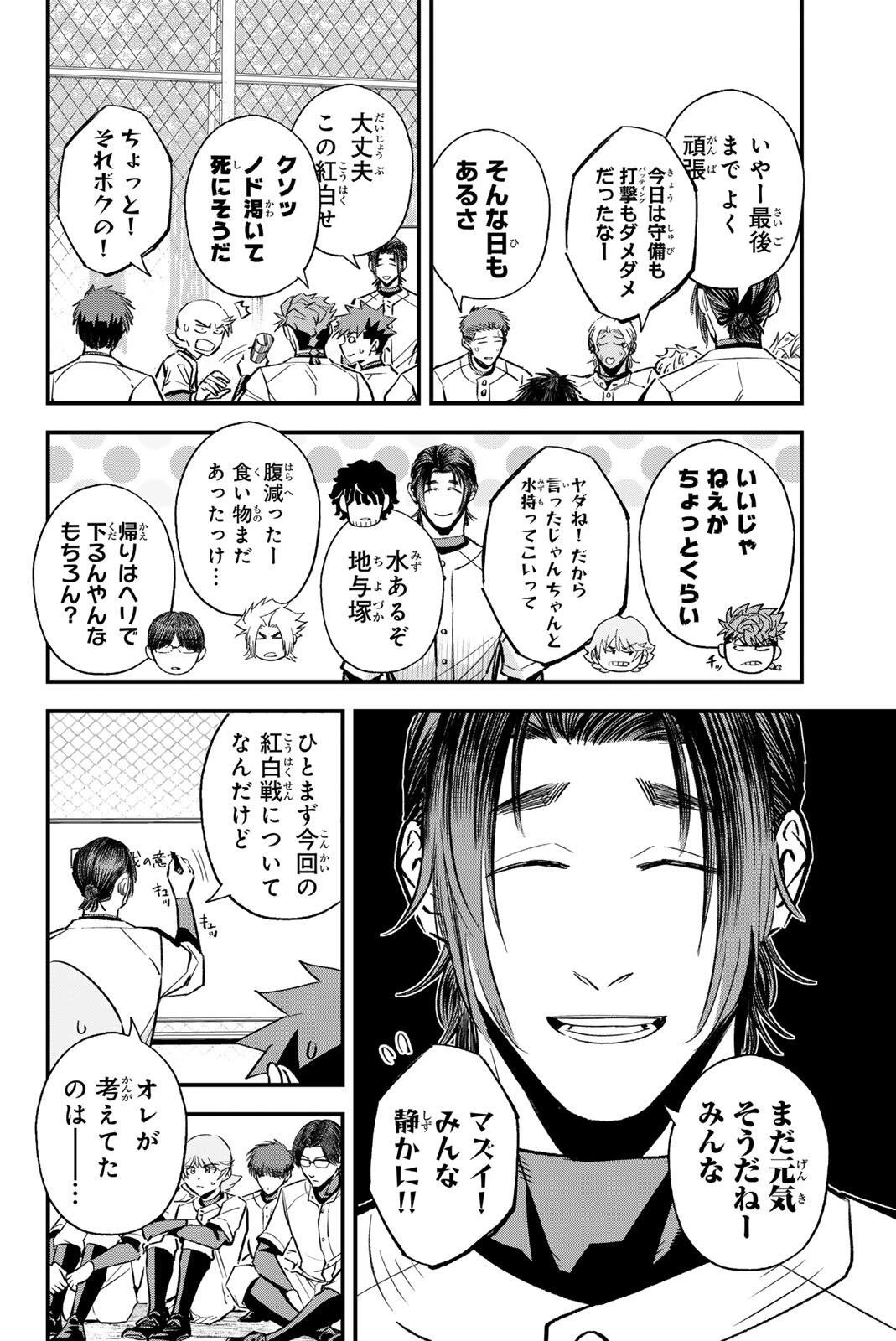 イレギュラーズ 第203話 - 2