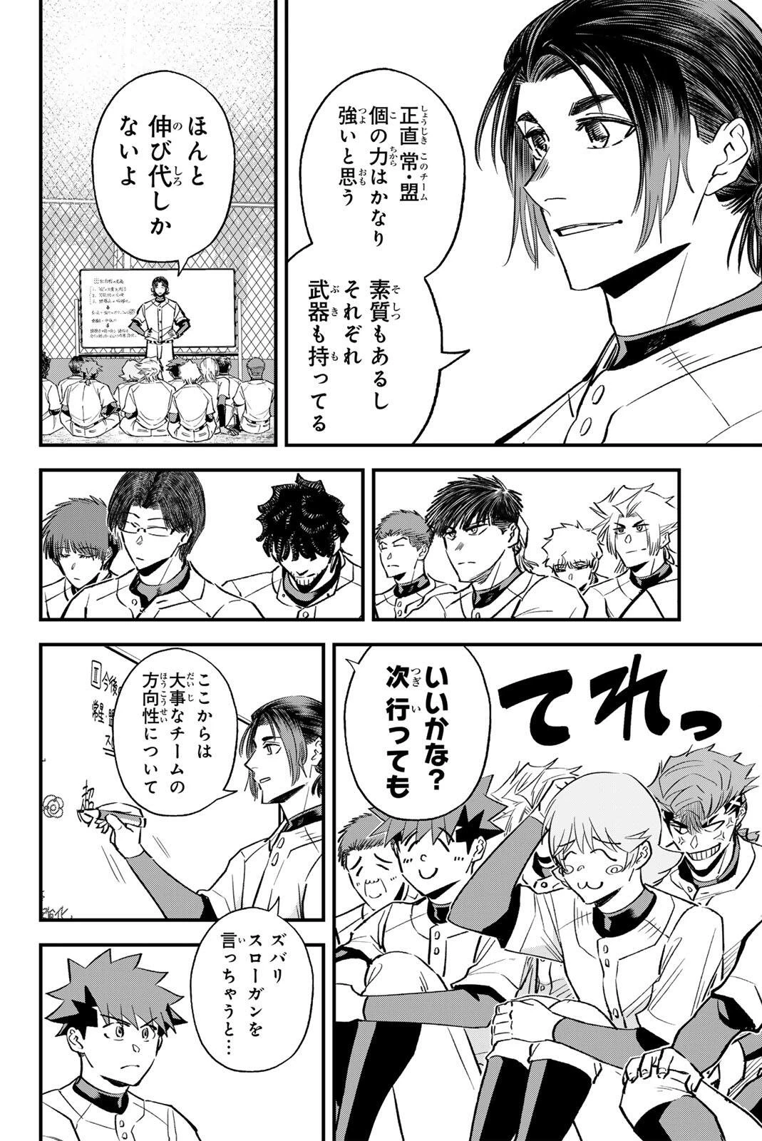 イレギュラーズ 第203話 - 4