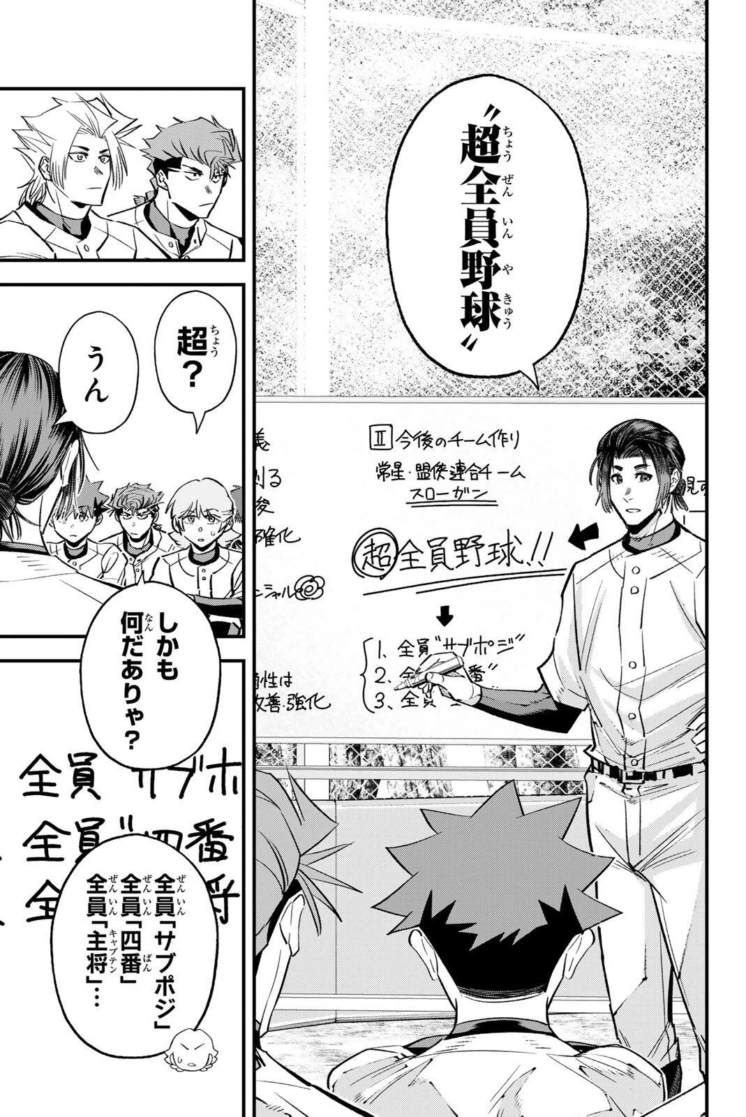 イレギュラーズ 第203話 - 5