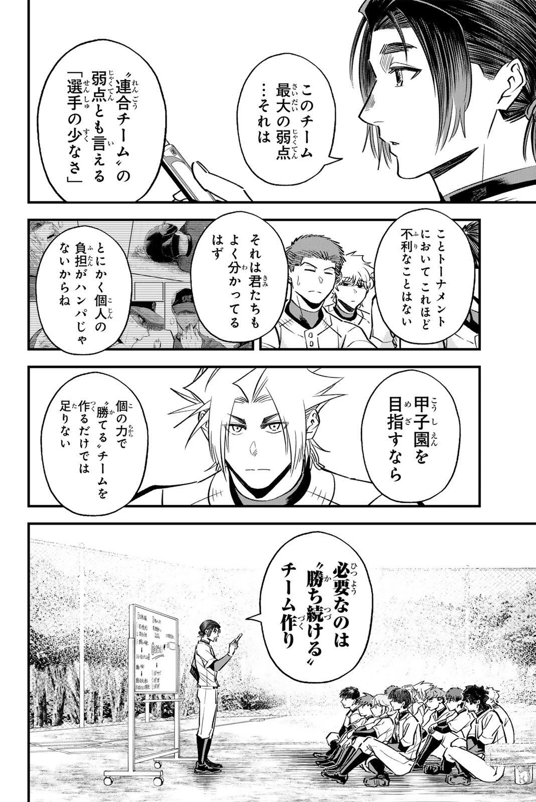 イレギュラーズ 第203話 - 6