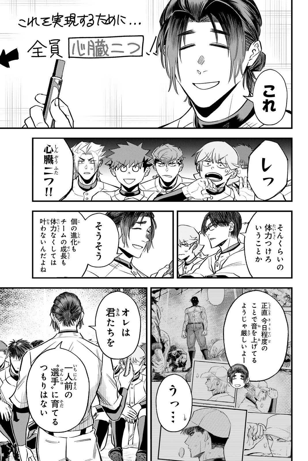 イレギュラーズ 第203話 - 9
