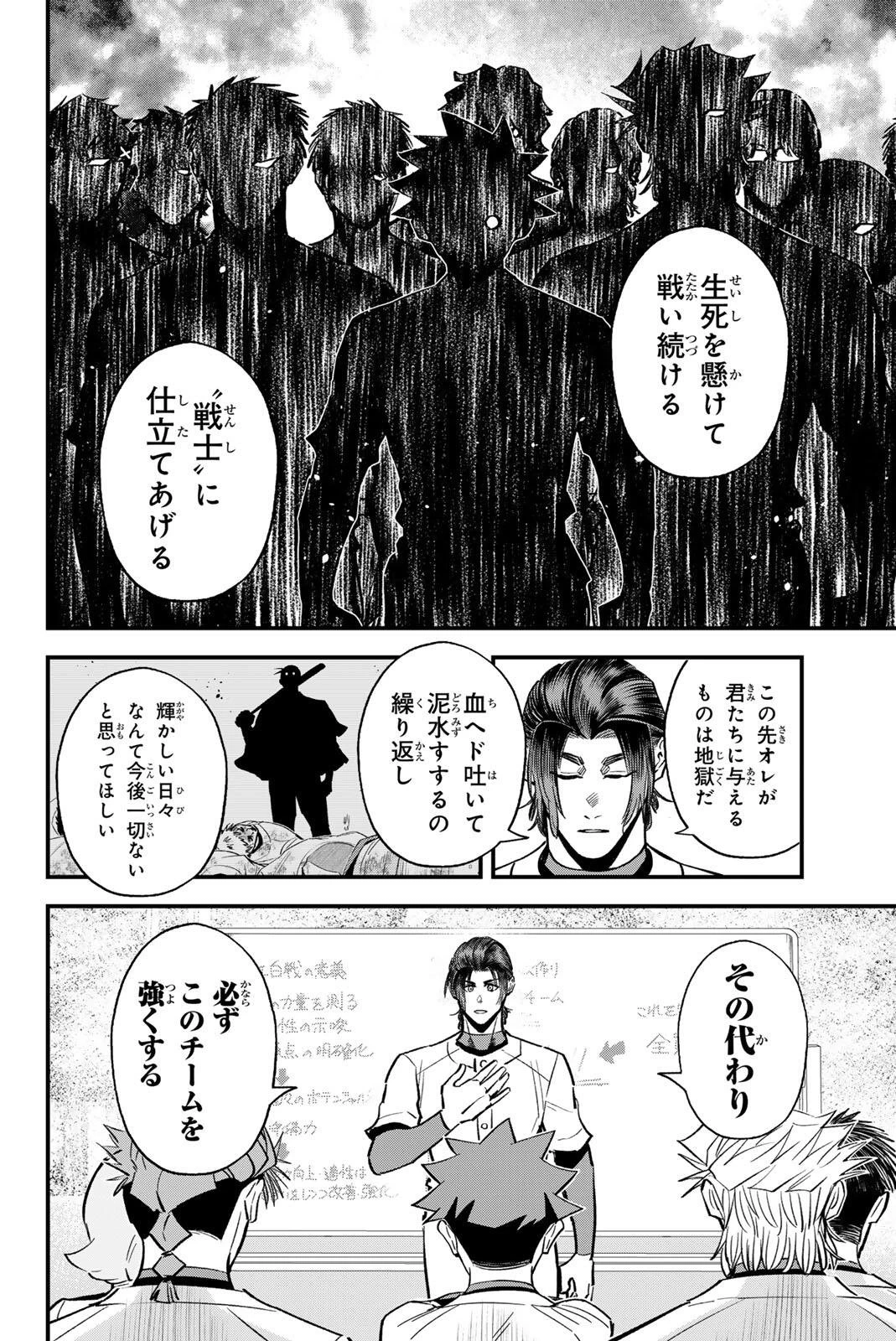 イレギュラーズ 第203話 - 10