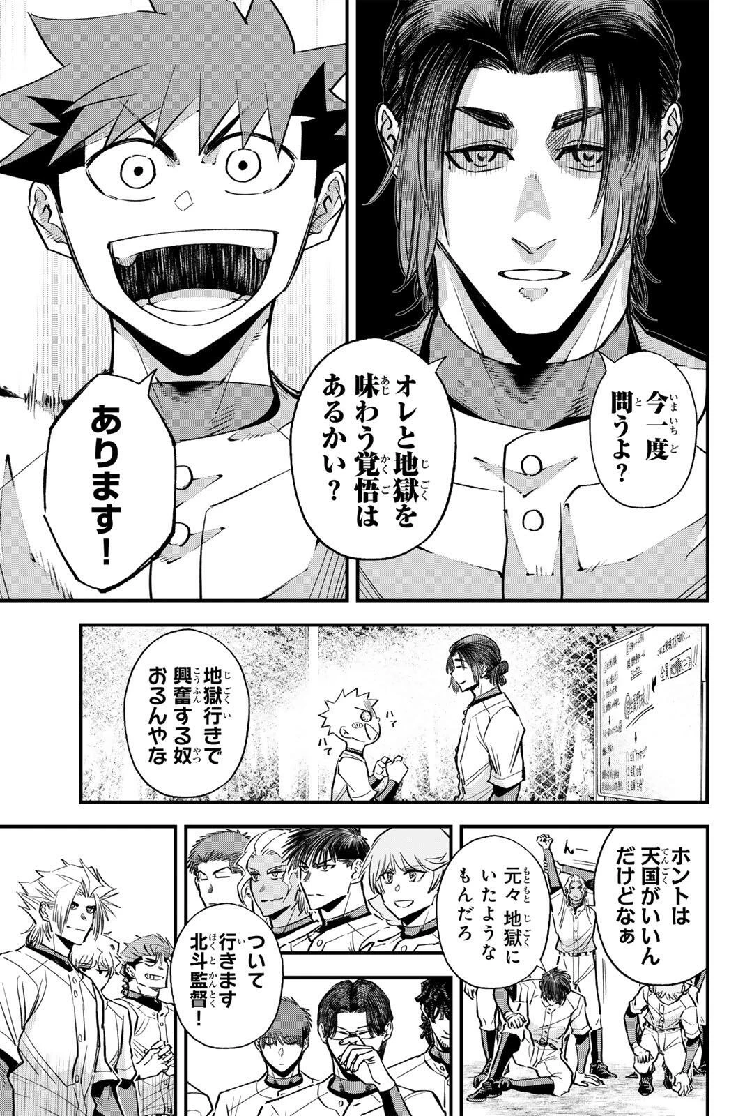 イレギュラーズ 第203話 - 11
