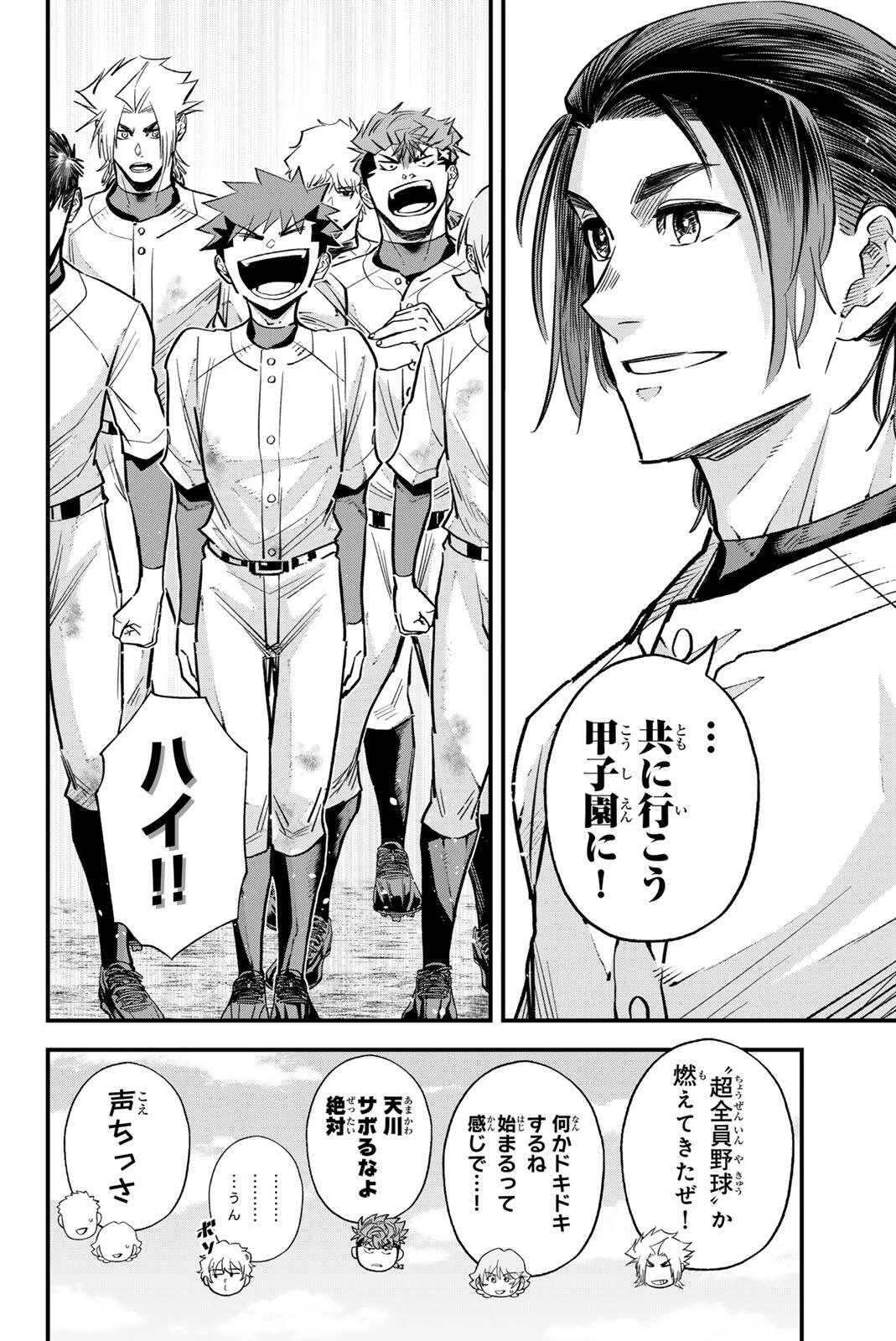 イレギュラーズ 第203話 - 12