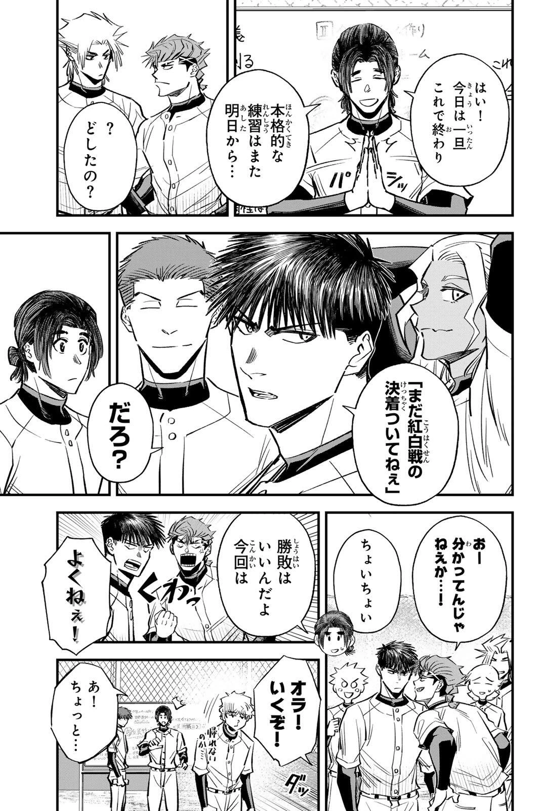 イレギュラーズ 第203話 - 13