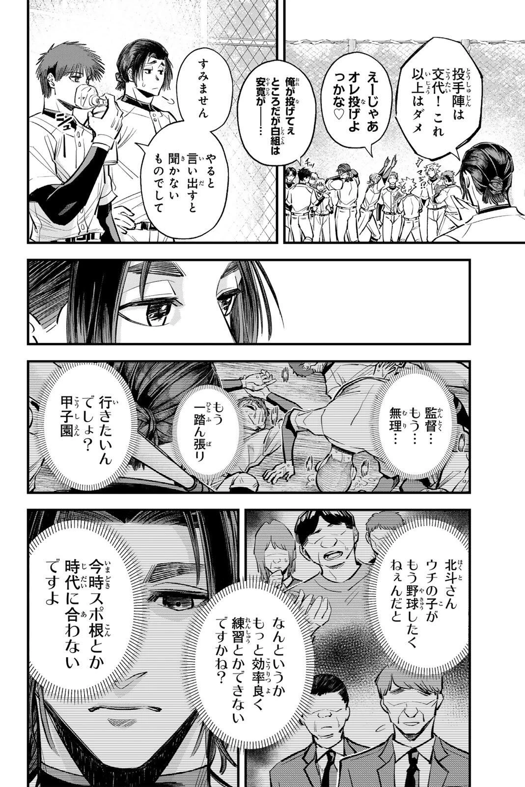 イレギュラーズ 第203話 - 14