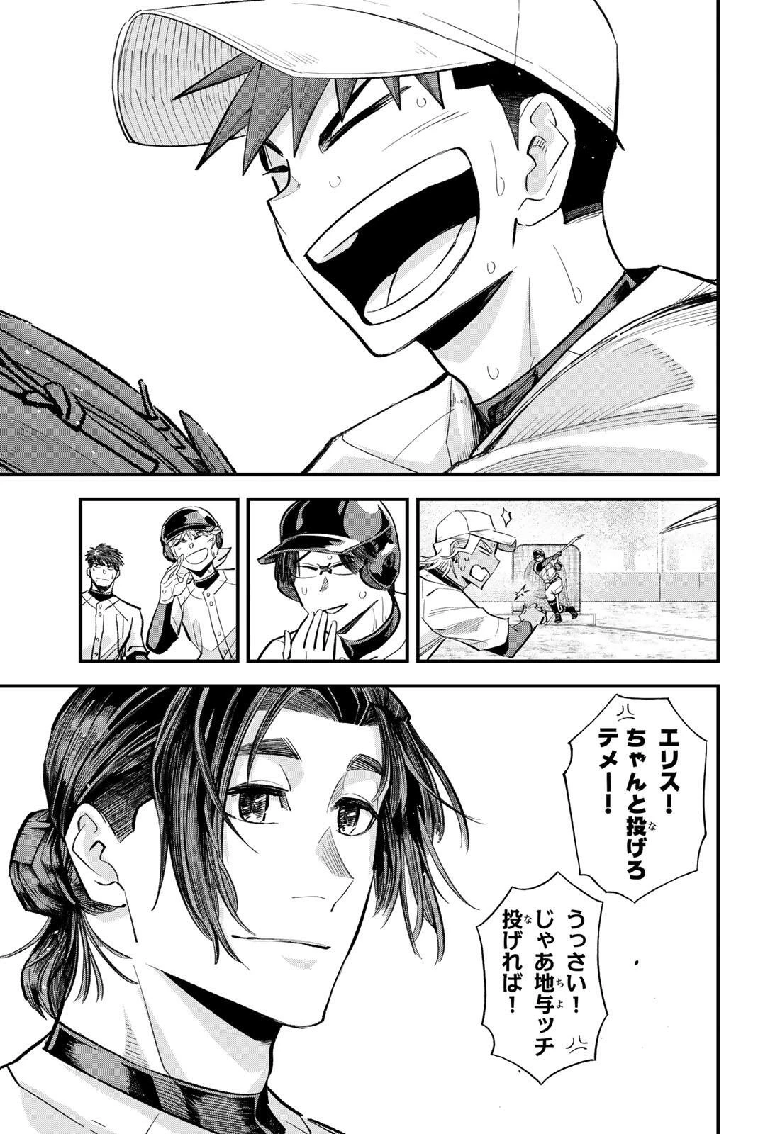 イレギュラーズ 第203話 - 15