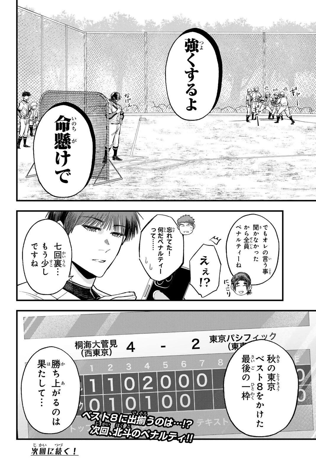 イレギュラーズ 第203話 - 16