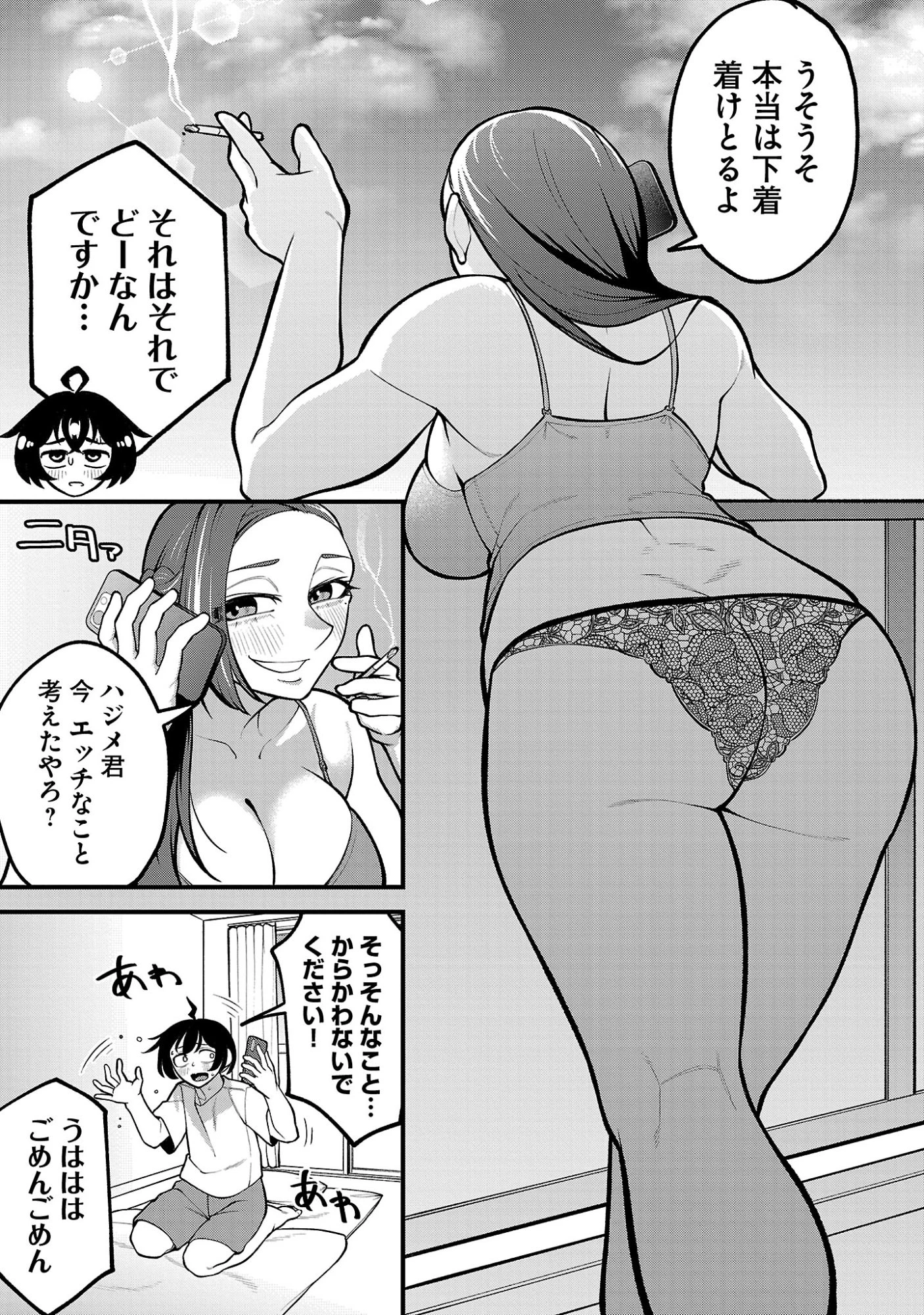 デカいうさぎに懐かれた!? 第5話 - 3