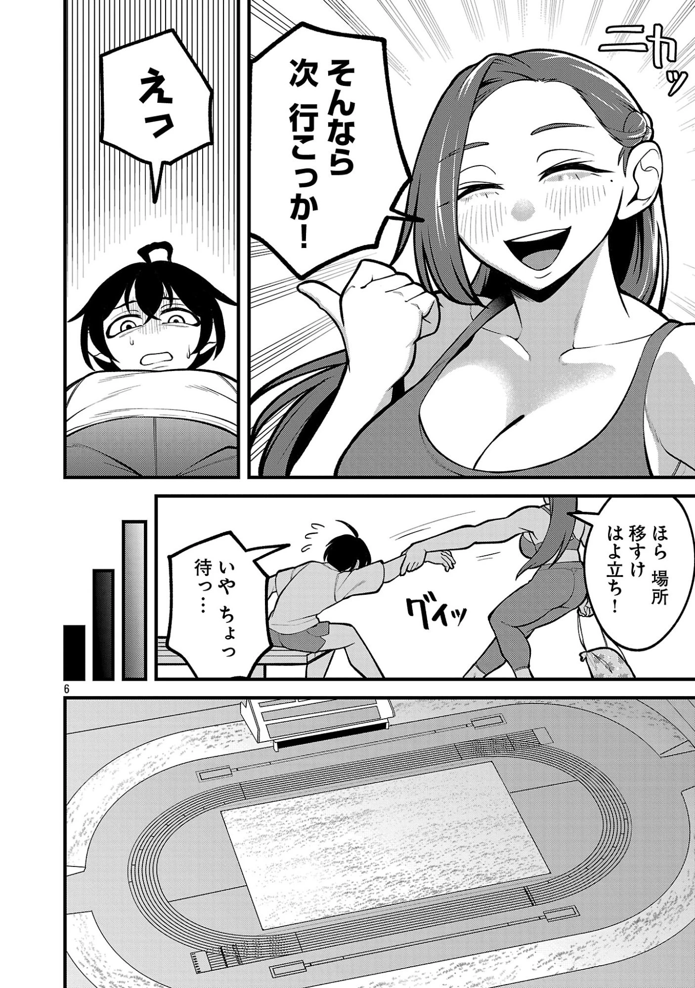 デカいうさぎに懐かれた!? 第5話 - 6