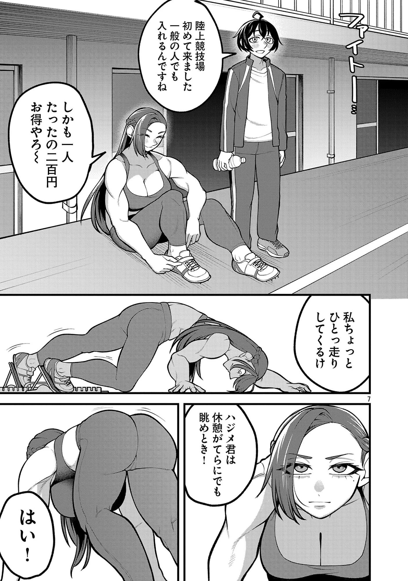 デカいうさぎに懐かれた!? 第5話 - 7