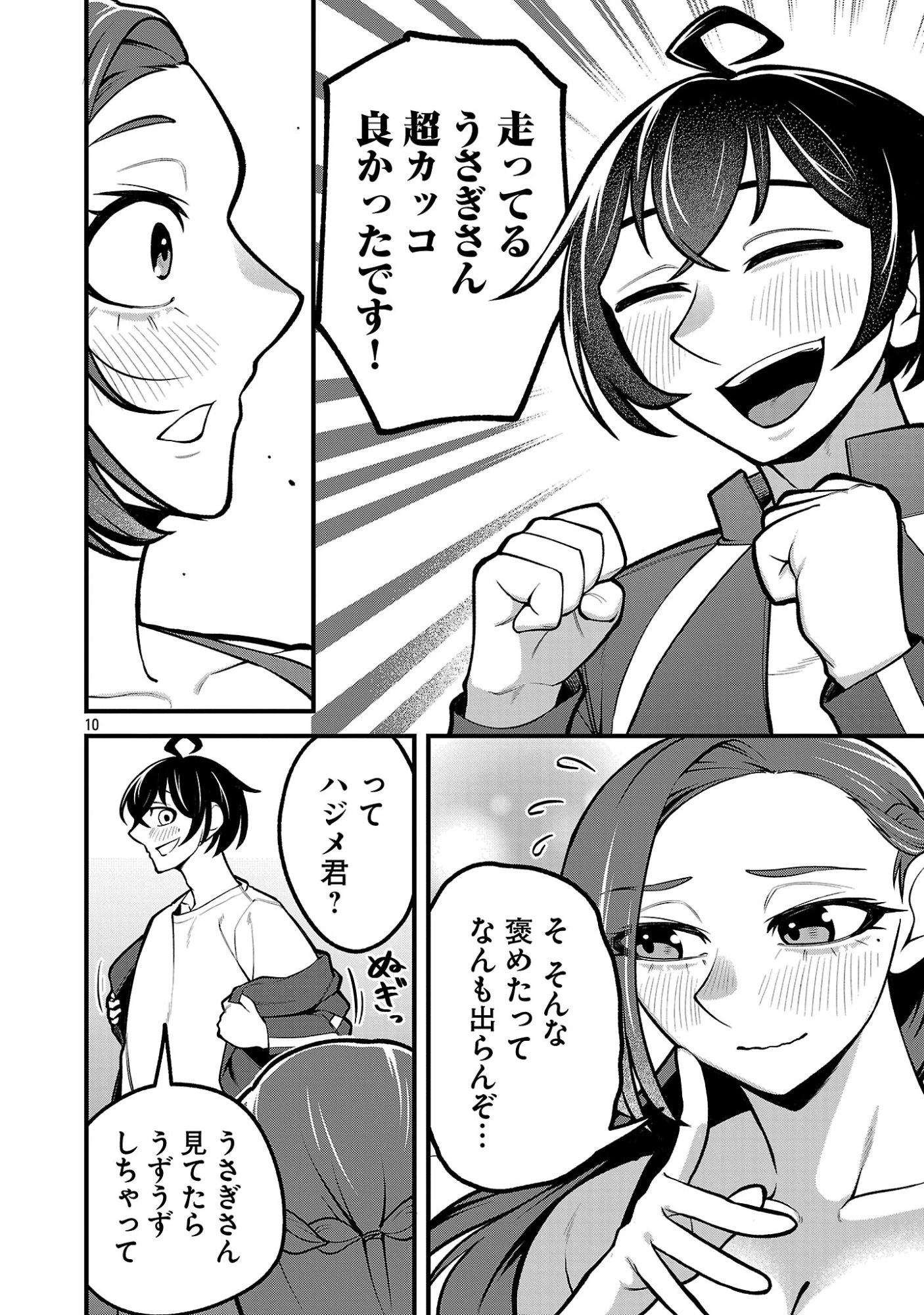 デカいうさぎに懐かれた!? 第5話 - 10