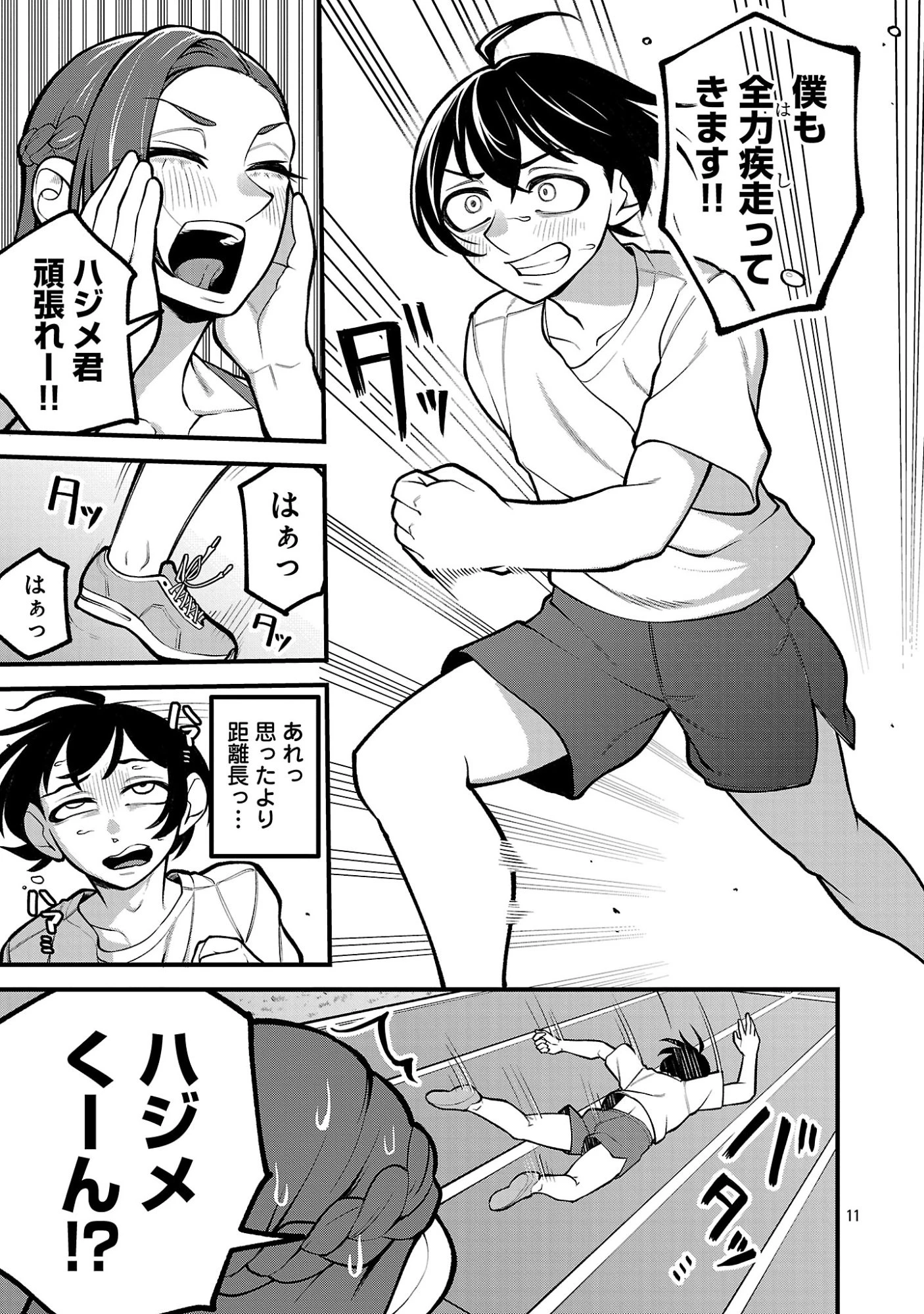 デカいうさぎに懐かれた!? 第5話 - 11