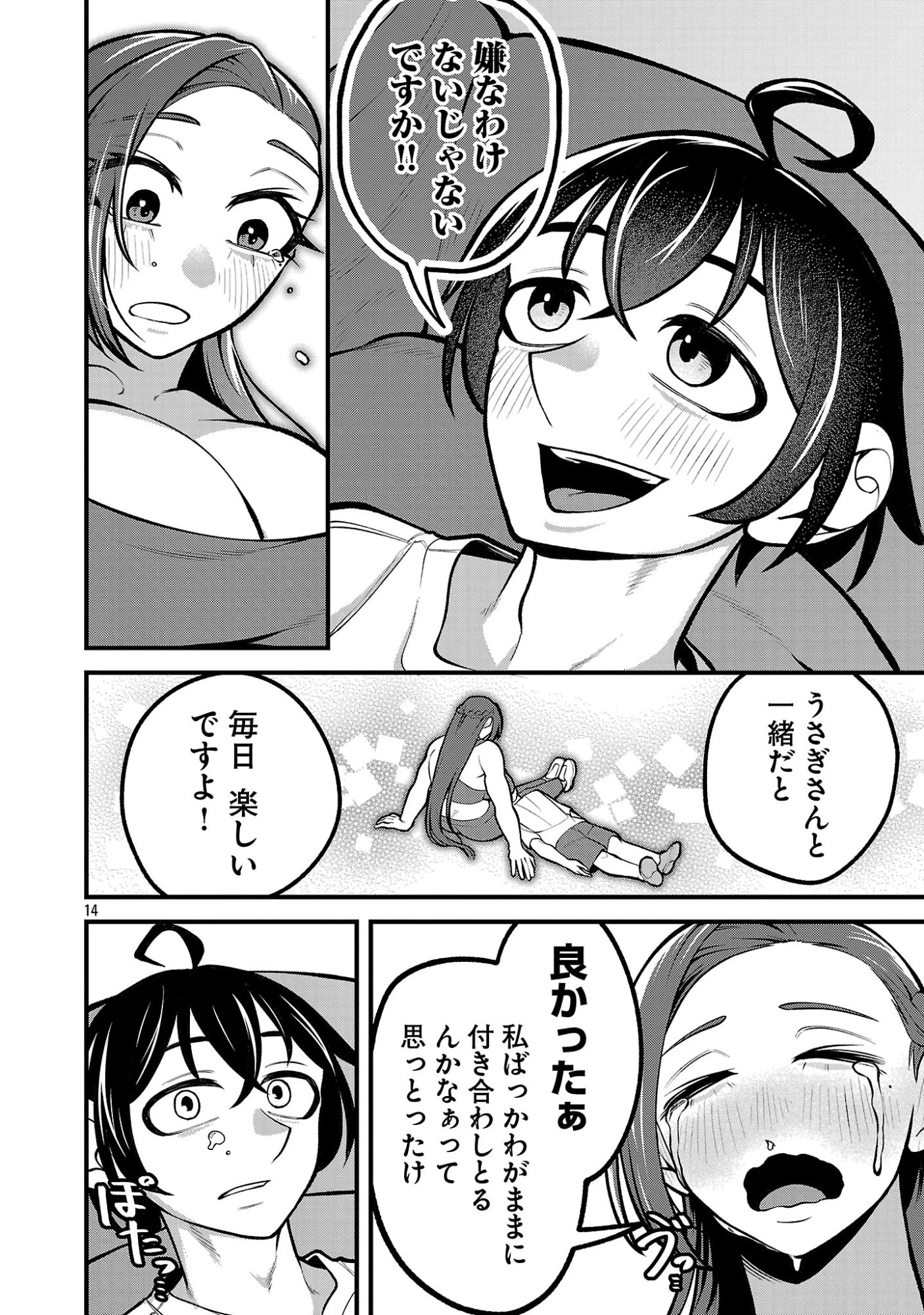 デカいうさぎに懐かれた!? 第5話 - 14