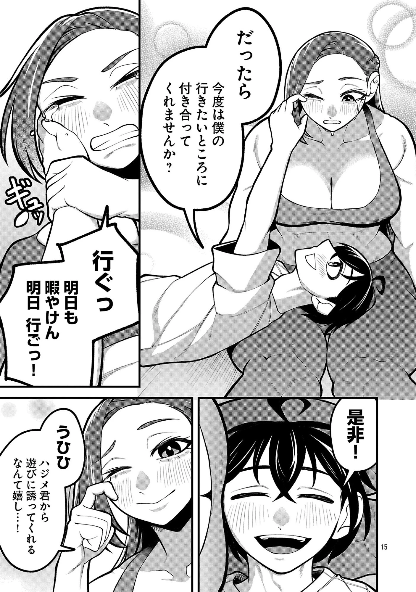 デカいうさぎに懐かれた!? 第5話 - 15