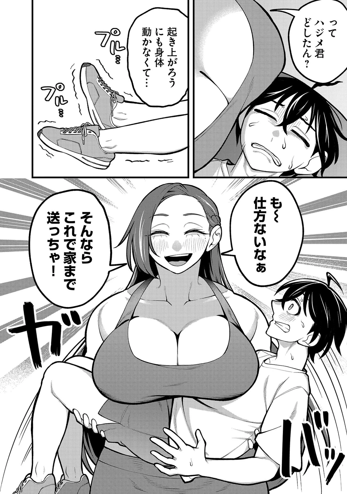 デカいうさぎに懐かれた!? 第5話 - 16